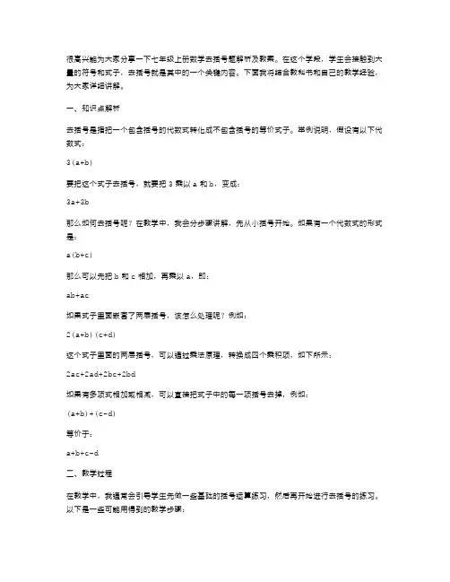 七年级上册数学去括号题解析及教案