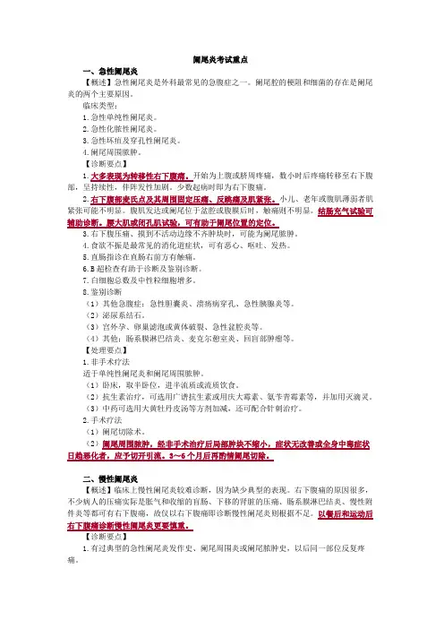 阑尾炎考试重点