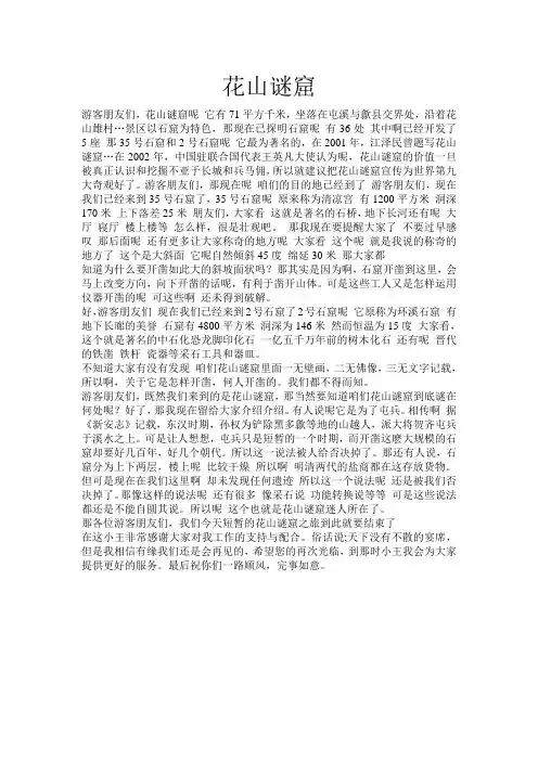 花山谜窟