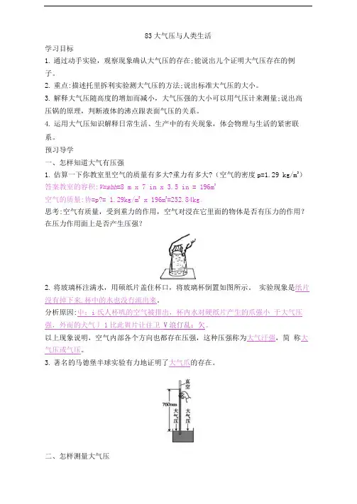 8.3大气压与人类生活