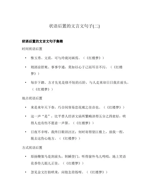 状语后置的文言文句子(二)