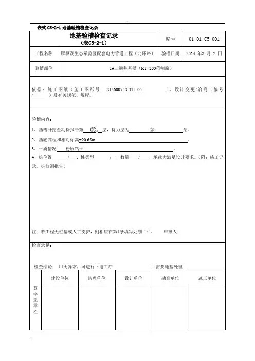 验槽记录填写样本
