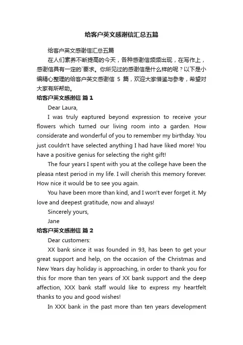 给客户英文感谢信汇总五篇