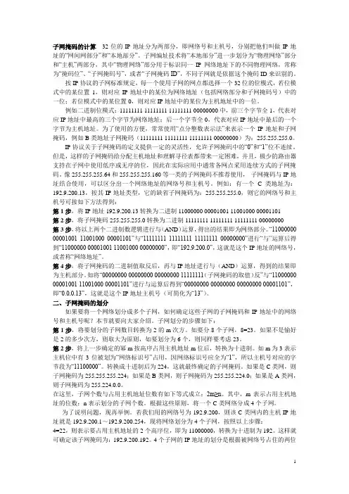 子网掩码的计算详解