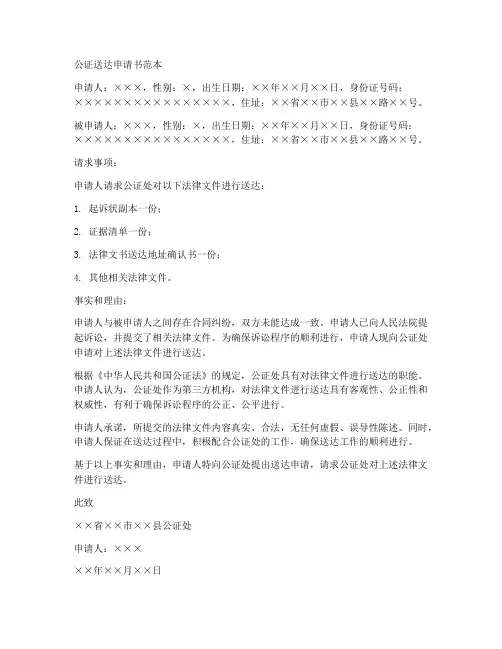 公证送达申请书范本