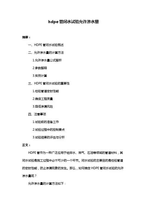 hdpe管闭水试验允许渗水量