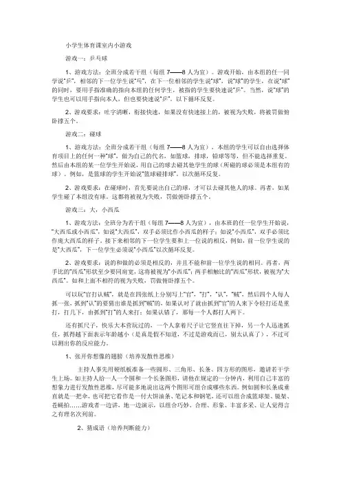 小学生体育课室内小游戏