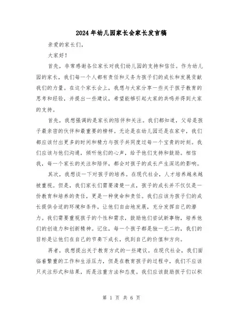 2024年幼儿园家长会家长发言稿(三篇)