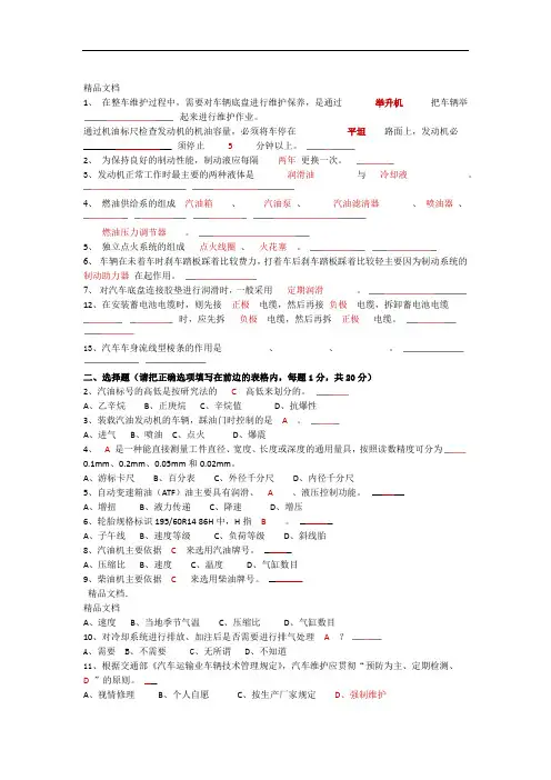 汽车维护与保养试题含答案