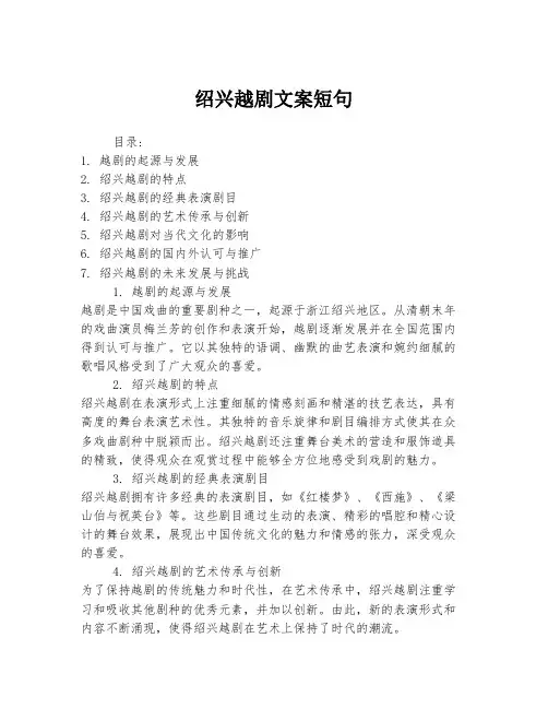 绍兴越剧文案短句