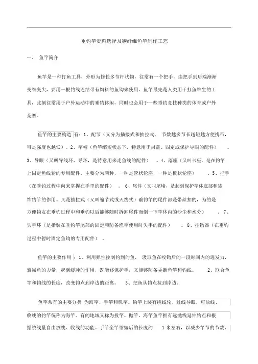 钓鱼竿材料选择及碳纤维鱼竿制作工艺