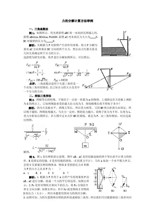 力的分解计算方法举例