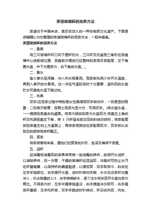 茶道玻璃杯的泡茶方法
