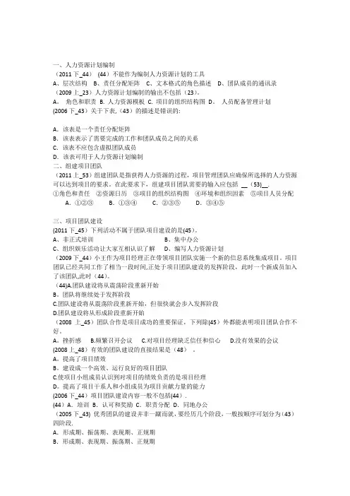 信息系统项目管理师试题-人力资源管理