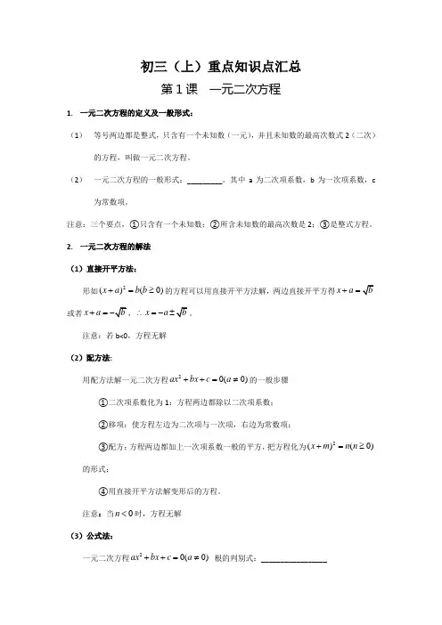 北师大版初三(上)数学重点知识点汇总