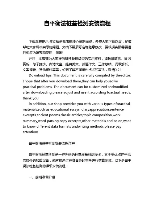 自平衡法桩基检测安装流程