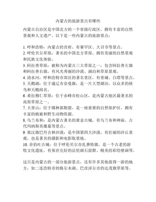 内蒙古的旅游景点有哪些