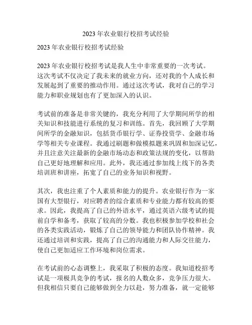2023年农业银行校招考试经验