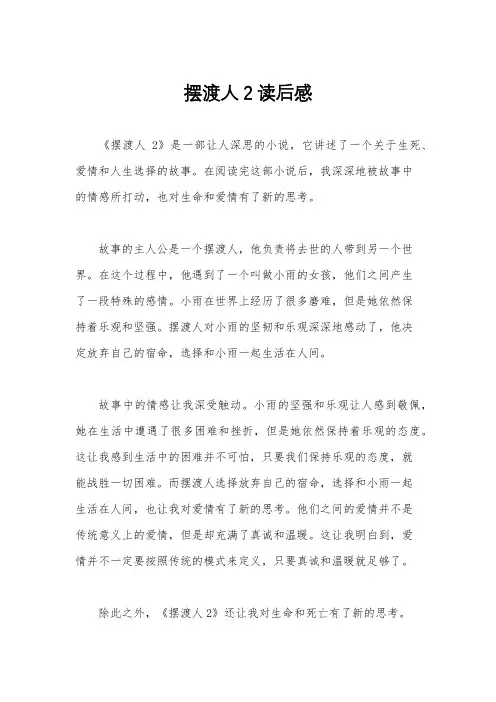 摆渡人2读后感