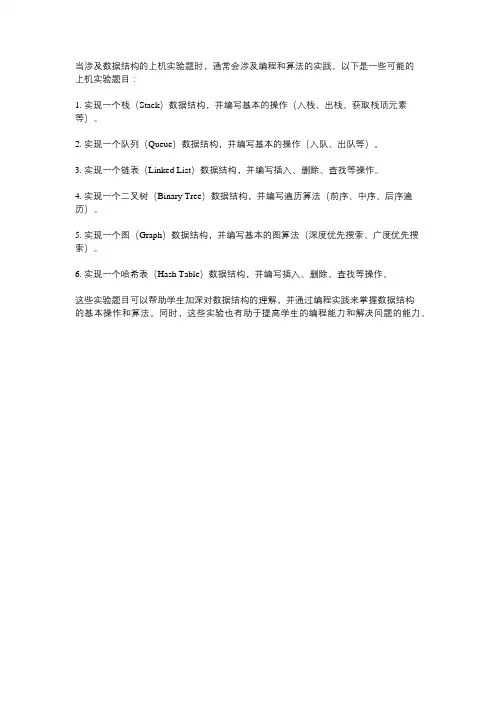 数据结构上机实验题