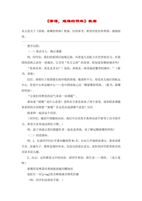 《香港,璀璨的明珠》教案_教案教学设计