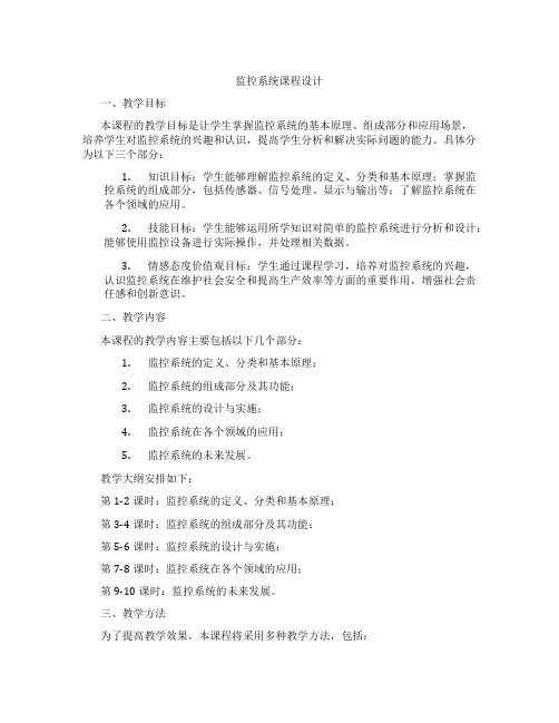监控系统课程设计