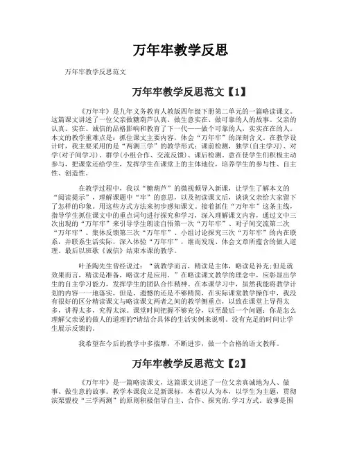 万年牢教学反思