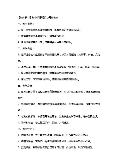 【校本教材】校本课程初中英语阅读、写作 教案