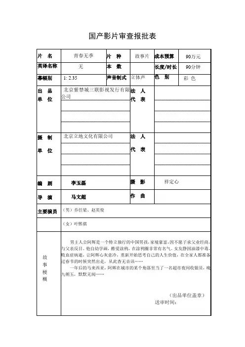 国产影片审查报批表