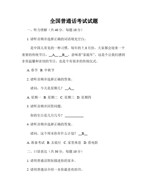 全国普通话考试试题