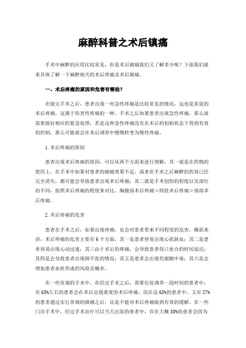 麻醉科普之术后镇痛