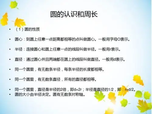第1讲    圆的认识和周长