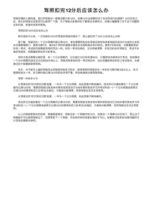驾照扣完12分后应该怎么办