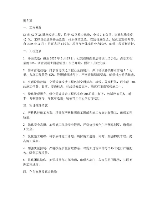 施工工程简报范文(3篇)