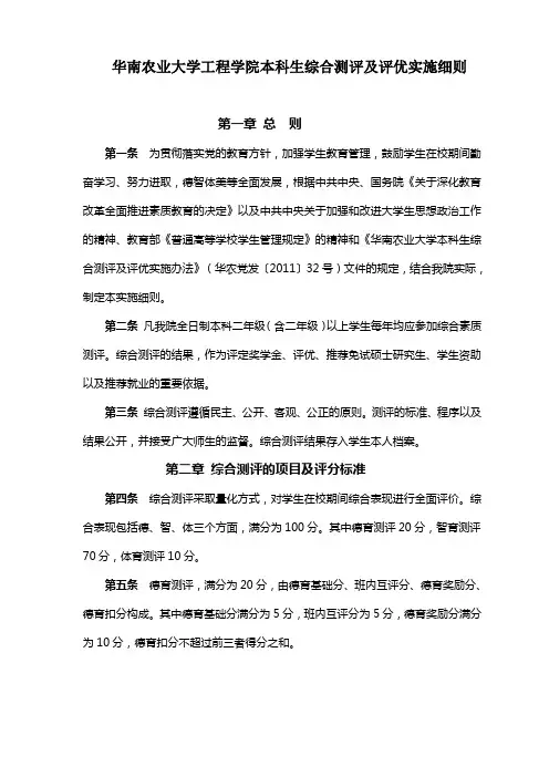 华南农业大学工程学院本科生综合测评及评优实施细则