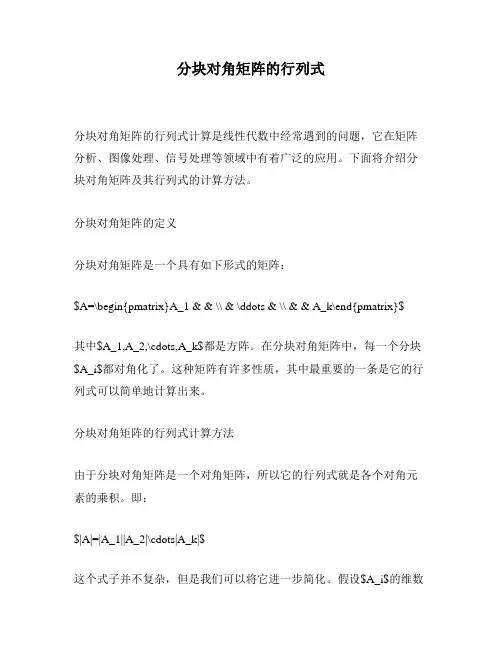 分块对角矩阵的行列式
