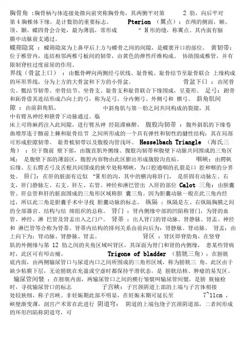 系统解剖学复习资料