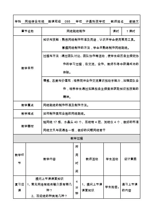 网线制作教案