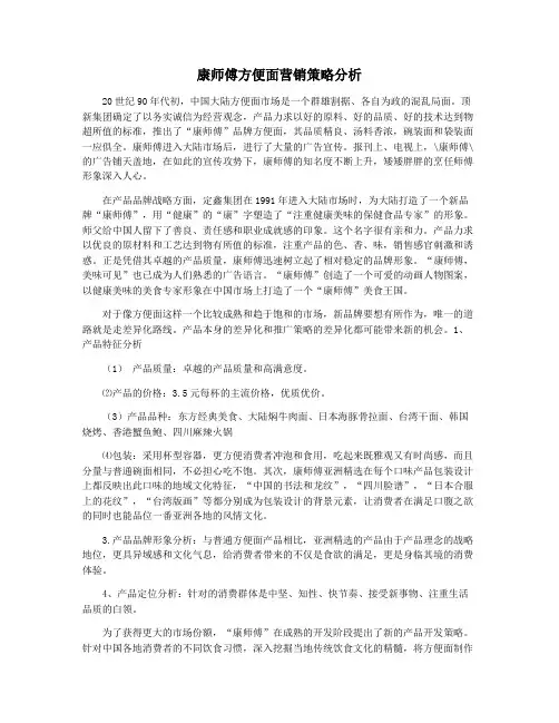 康师傅方便面营销策略分析