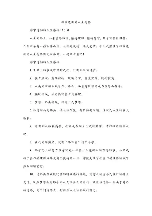 非常透彻的人生感悟