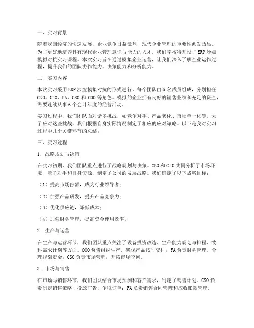 沙盘对抗实习报告