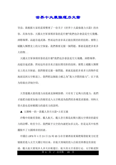 世界十大最强运力火箭