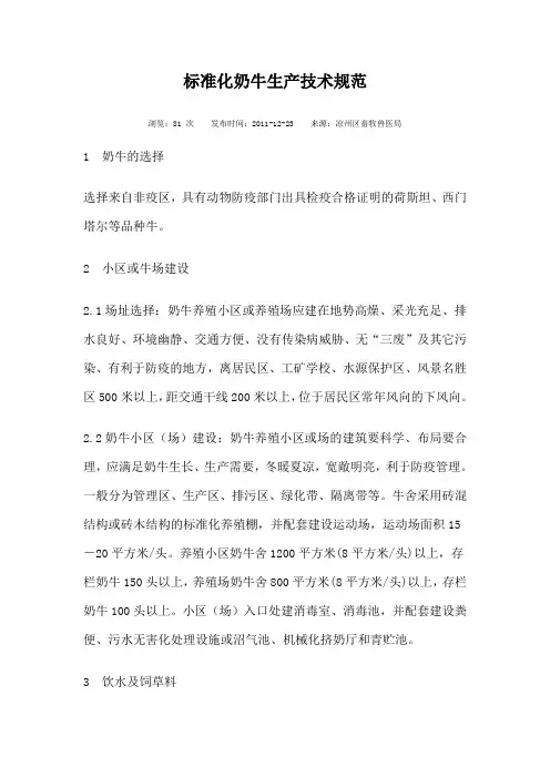 奶牛养殖