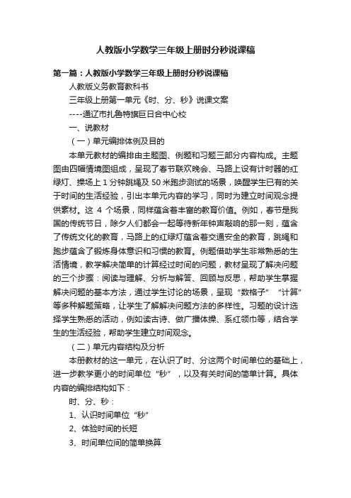 人教版小学数学三年级上册时分秒说课稿