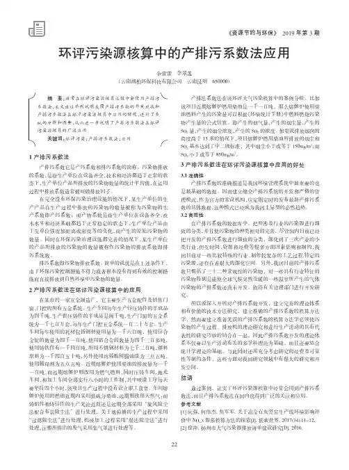 环评污染源核算中的产排污系数法应用