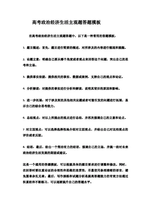 高考政治经济生活主观题答题模板