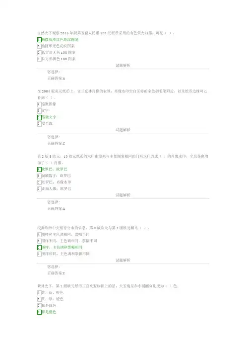 2020年反假货币考试题库及答案单选