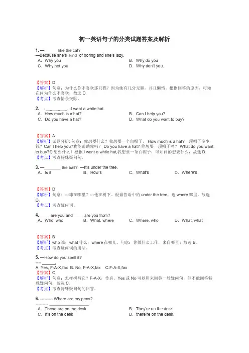 初一英语句子的分类试题答案及解析

