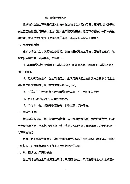 施工现场环保措施