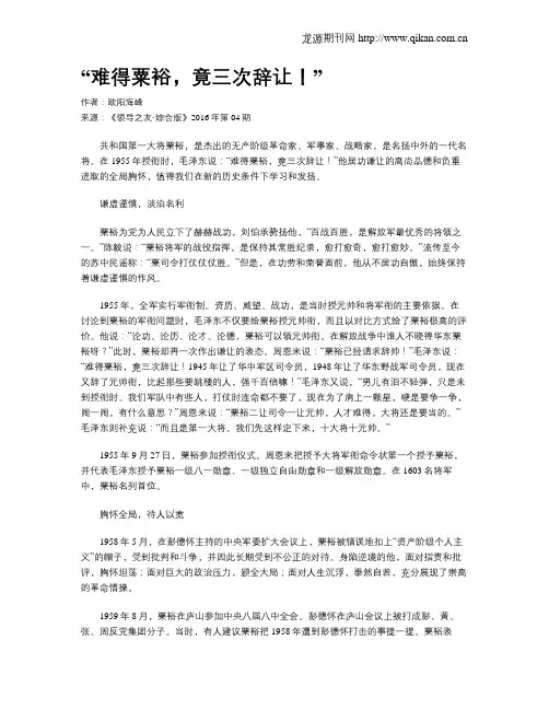 “难得粟裕,竟三次辞让!”